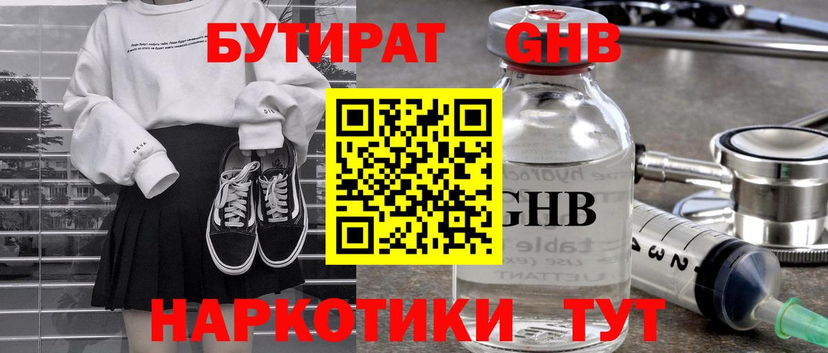 БУТИРАТ буратино  Тында 