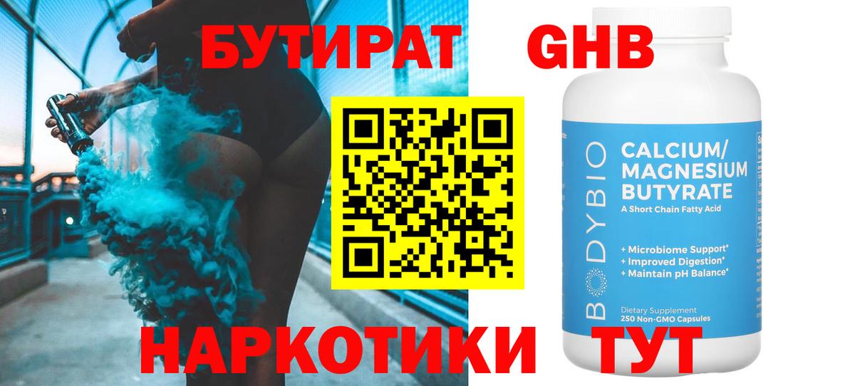 Бутират Butirat  Вход с VPN  Тында 