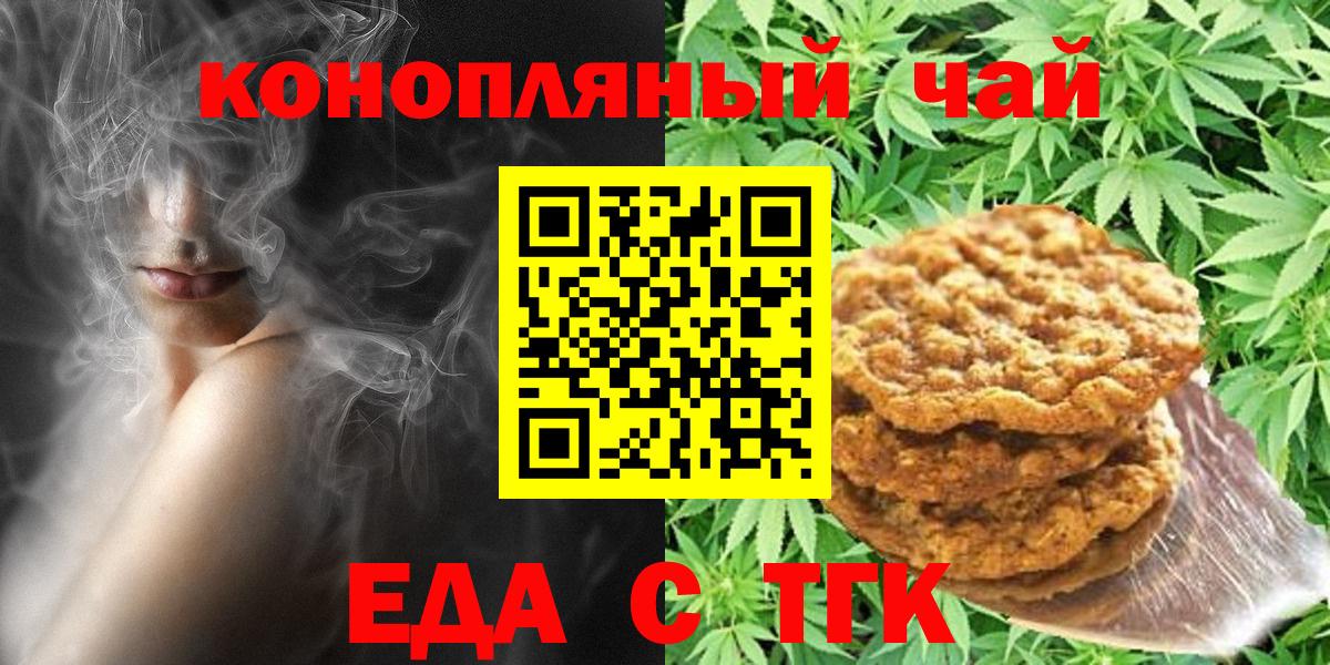Печенье с ТГК марихуана  Вход с VPN  Тында 