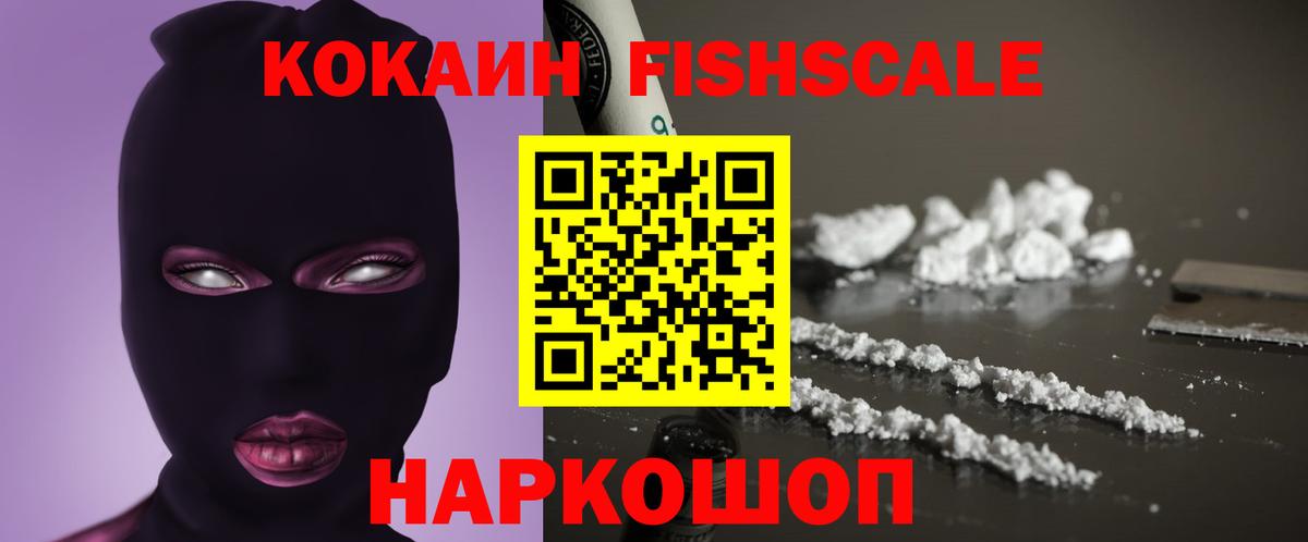КОКАИН FishScale Тында
