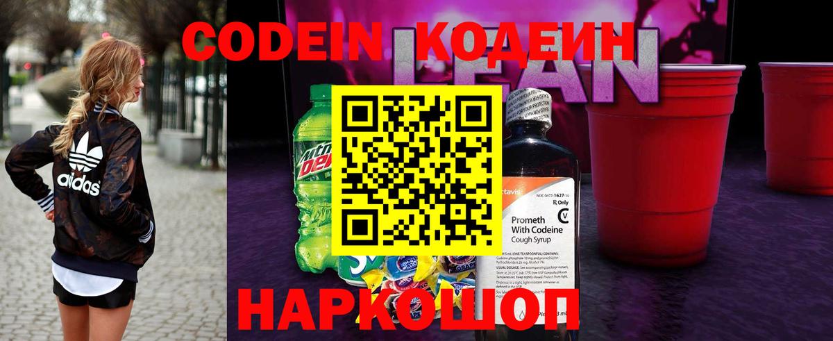 Codein напиток Lean (лин)  Вход с VPN  Тында  Кодеин напиток Lean (лин) 