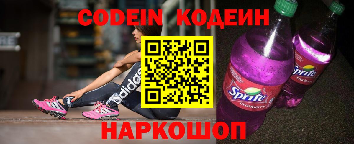 Кодеиновый сироп Lean Purple Drank Тында