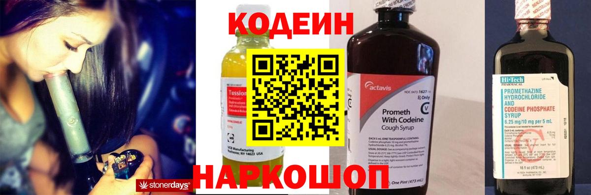 Кодеиновый сироп Lean напиток Lean (лин)  Тында  Кодеин Purple Drank 