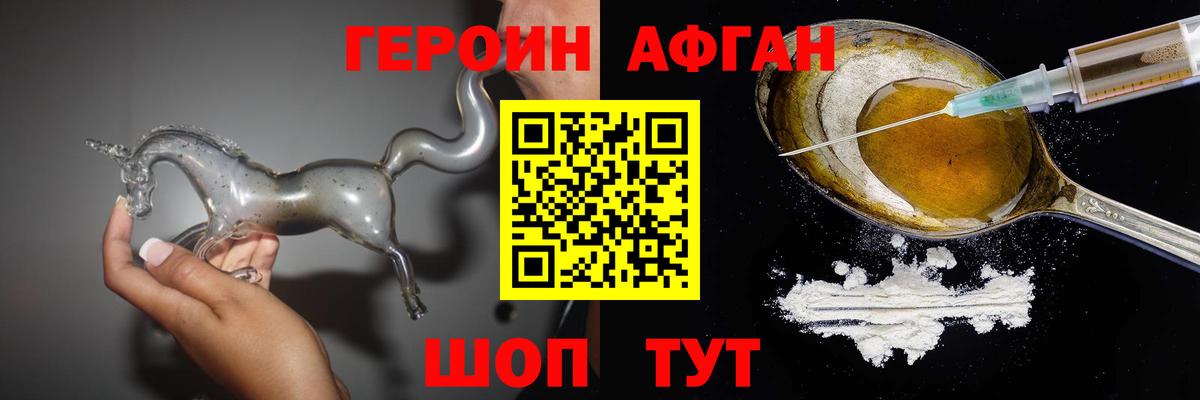 Героин Афган  Вход с VPN  Тында 