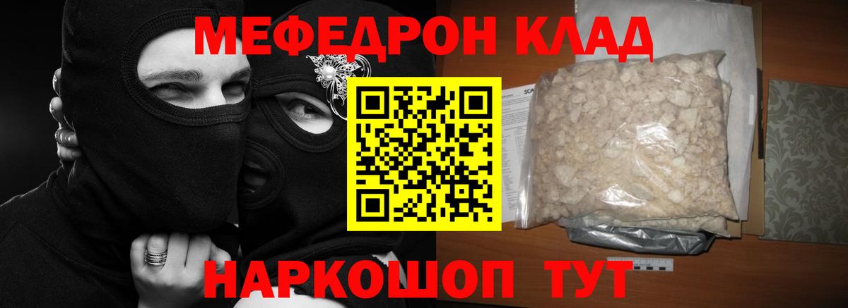 Меф мяу мяу кристаллы Тында