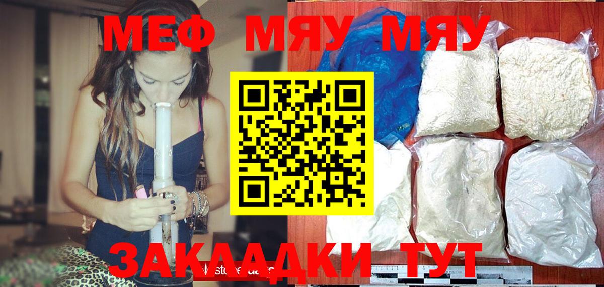 что такое наркотик  МЕФ  Меф mephedrone  Тында  Мефедрон мяу мяу 