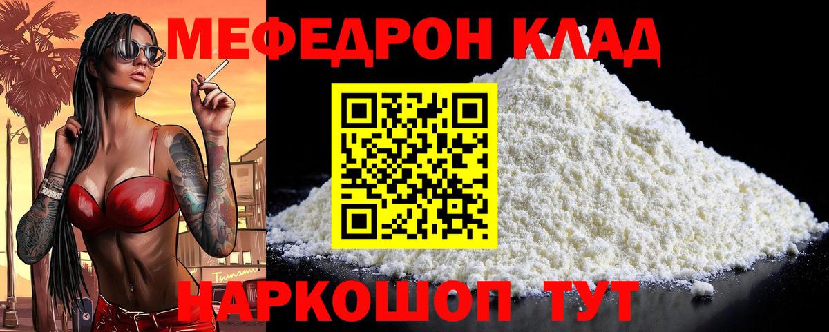 МЯУ-МЯУ mephedrone  Вход с VPN  Тында  МЕФ  Мефедрон мяу мяу 