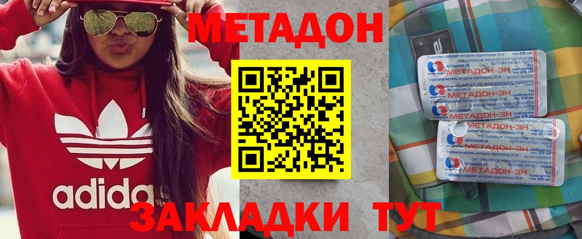 Метадон мёд Тында
