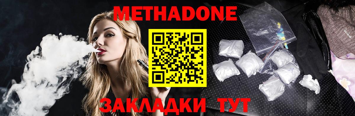 МЕТАДОН methadone Тында